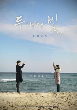 两束光[影视解说]海报