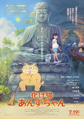 猫妖海报