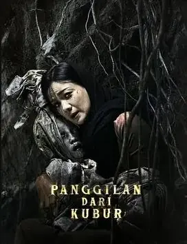 亡灵的呼唤海报