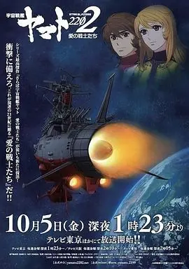 宇宙战舰大和号2202爱的战士们海报