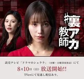 秘密账号教师海报