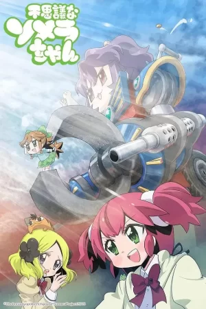 不思议美眉海报