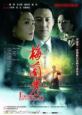 梅兰芳[电影解说]海报