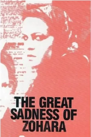 佐哈拉的巨大悲伤海报