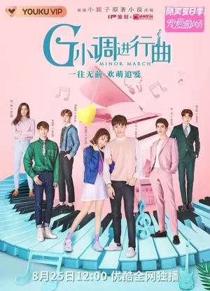 G小调进行曲海报