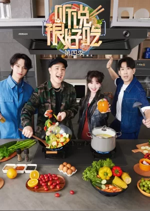 听说很好吃第四季海报