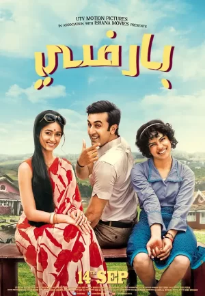 巴菲的奇妙命运[影视解说]海报