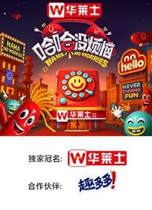 哈哈没烦恼海报