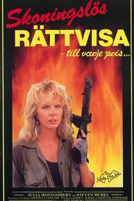 誓不罢休(原声版)海报