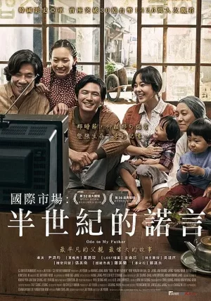 半世纪的谎言[影视解说]海报