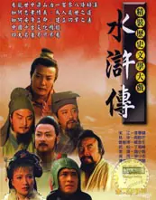 水浒传[影视解说]海报