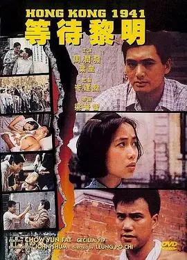 等待黎明(粤语)海报