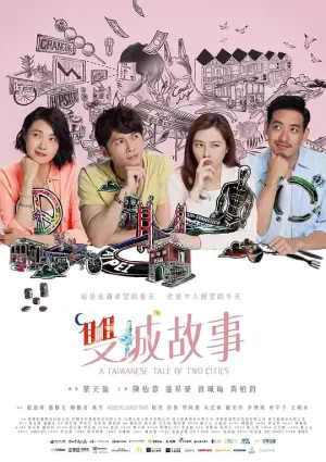 双城故事雙城故事海报