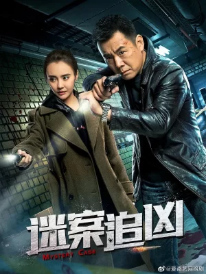 下一个受害者海报