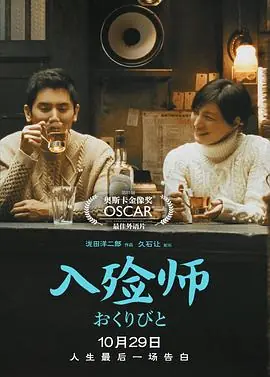 入殓师(国语)海报