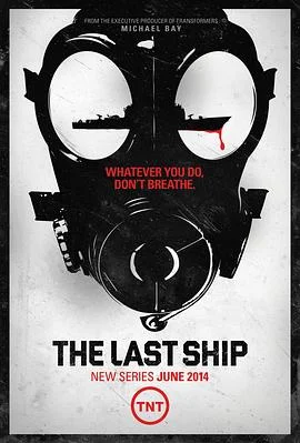 末日孤舰第一季TheLastShipSeason1海报