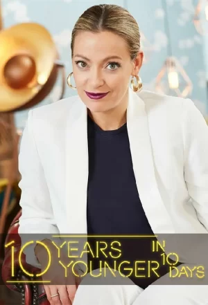 10天年轻10岁第一季海报