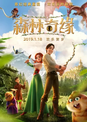 森林奇缘(原声版)海报