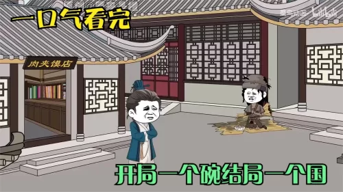 开局一个碗结局一个国海报