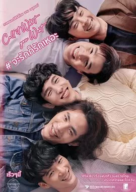 恋爱无名氏第一季海报