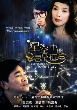 星空中的潘朵拉海报