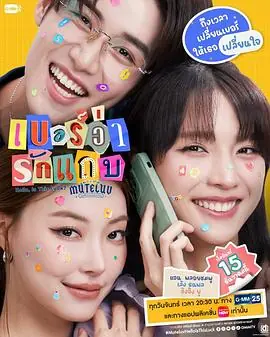 无声告白:好运请回答海报