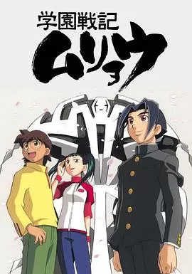 学园战记无量海报