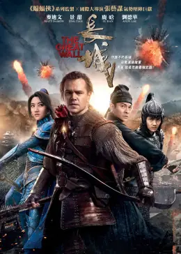 长城(英语)海报
