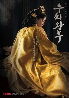 于氏王后海报