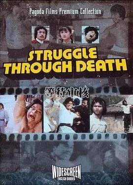 冲破功夫城海报