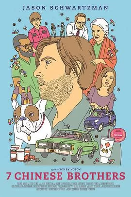 七个中国兄弟海报