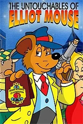 艾略鼠传奇[电影解说]海报