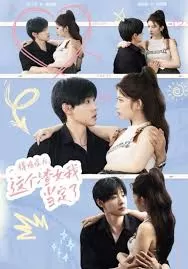 得癌症后,这个渣女我当定了海报