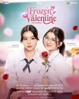 冰冻情人节海报