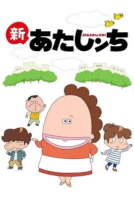 我们这一家第一季海报