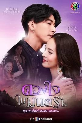 心之咒魅[电影解说]海报