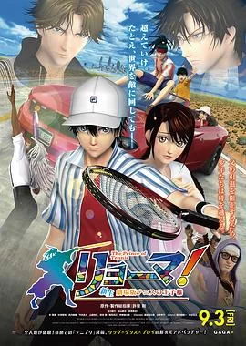 龙马!新生网球王子海报