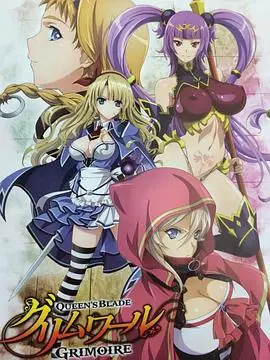 女皇之刃魔法之书海报