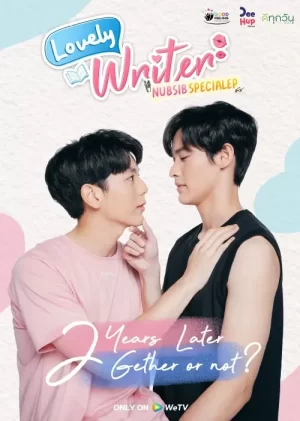 数到十就亲亲你特别篇海报