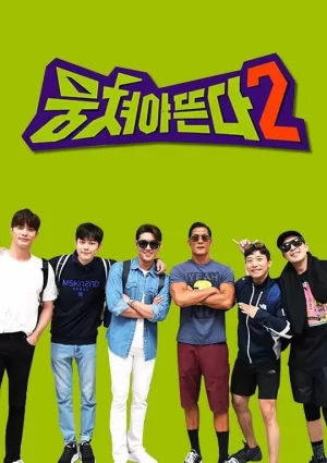 团结才能火第二季海报