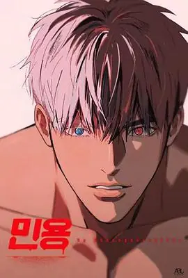 闵勇민용海报