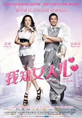 我知女人心(粤语)海报