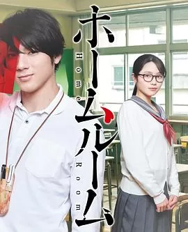 班会[电影解说]海报