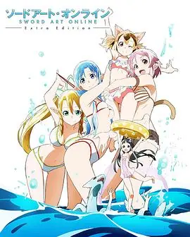 刀剑神域ExtraEdition海报