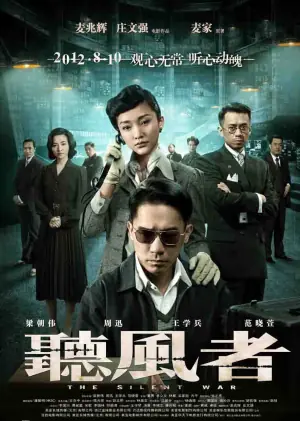 听风者(国语)海报