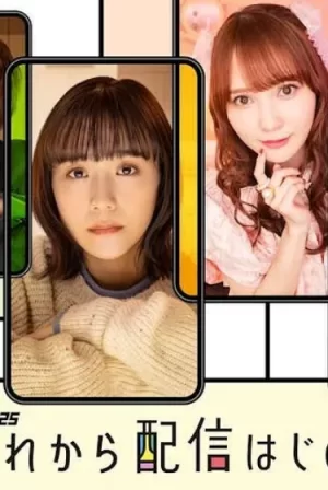 现在开始直播海报