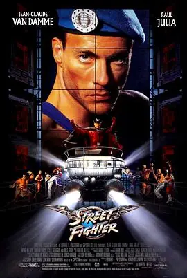 街头霸王StreetFighter海报