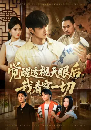 觉醒透视天眼后,我看穿一切海报