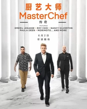 厨艺大师(美版)第十一季海报