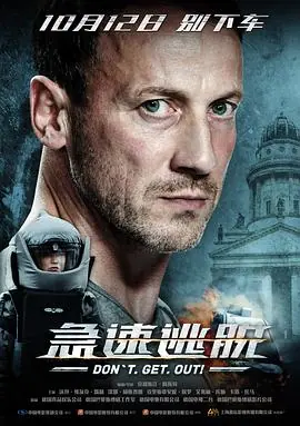 急速逃脱(国语)海报